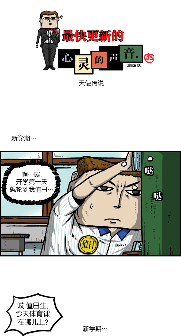 韩剧心里的声音完整版漫画,[第1043话] 天使传说1图