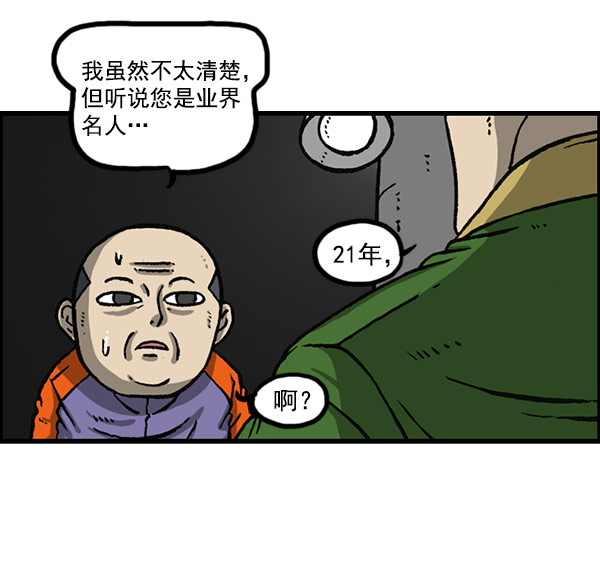 心灵的声音中文漫画,[第1156话] 刺客5图