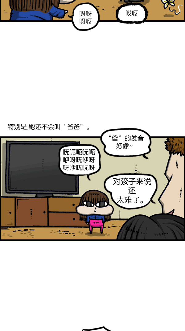 治愈心灵的声音音频6小时漫画,[第1094话] 牙牙学语3图