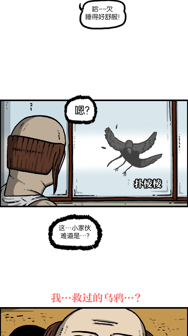 心灵的声音百科漫画,[第1085话] 恩惠5图
