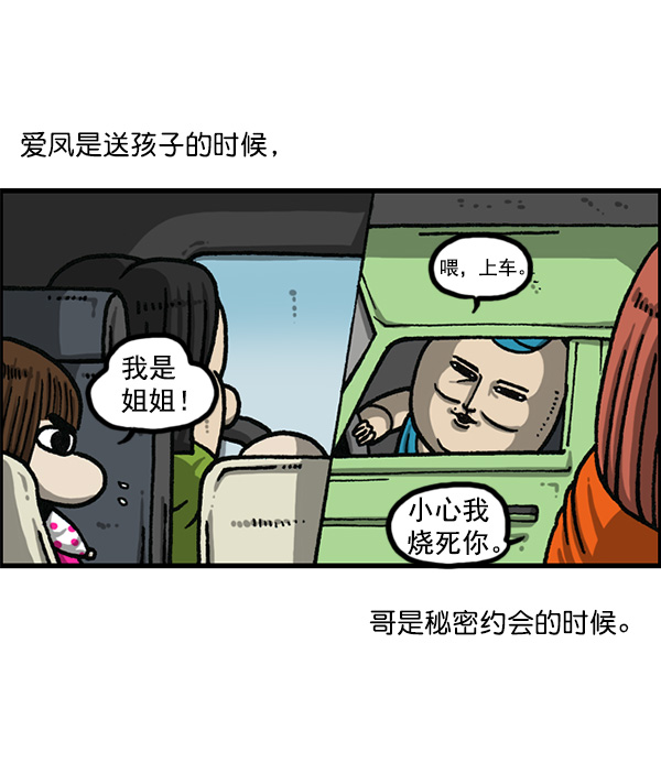 心灵的声音一口气看完漫画,[第1166话]家族停车5图