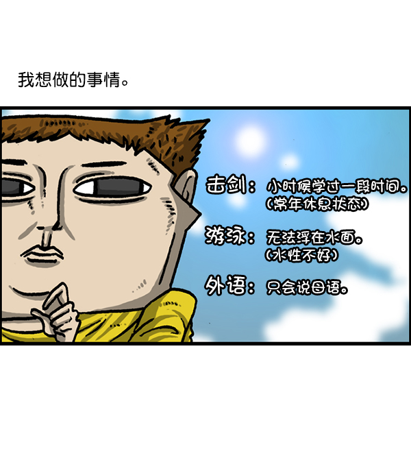 心灵的声音百科漫画,[第1212话] 我想做的事情2图