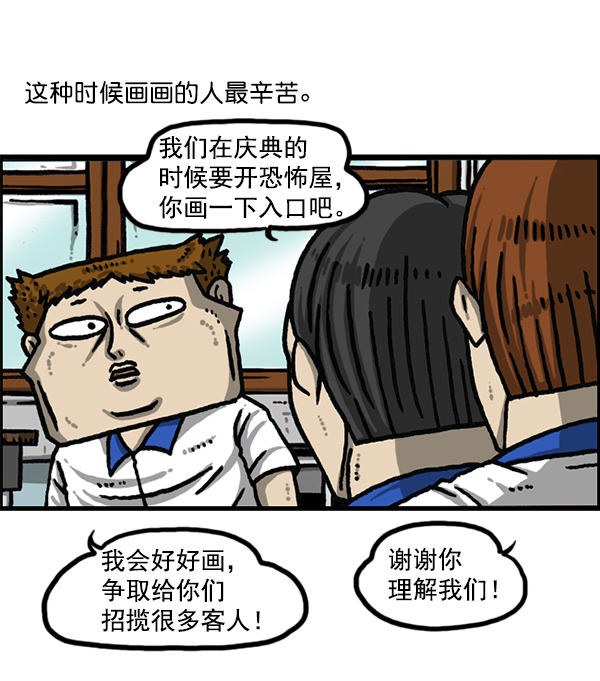 心灵的声音百科漫画,[第1186话] 恐怖屋4图
