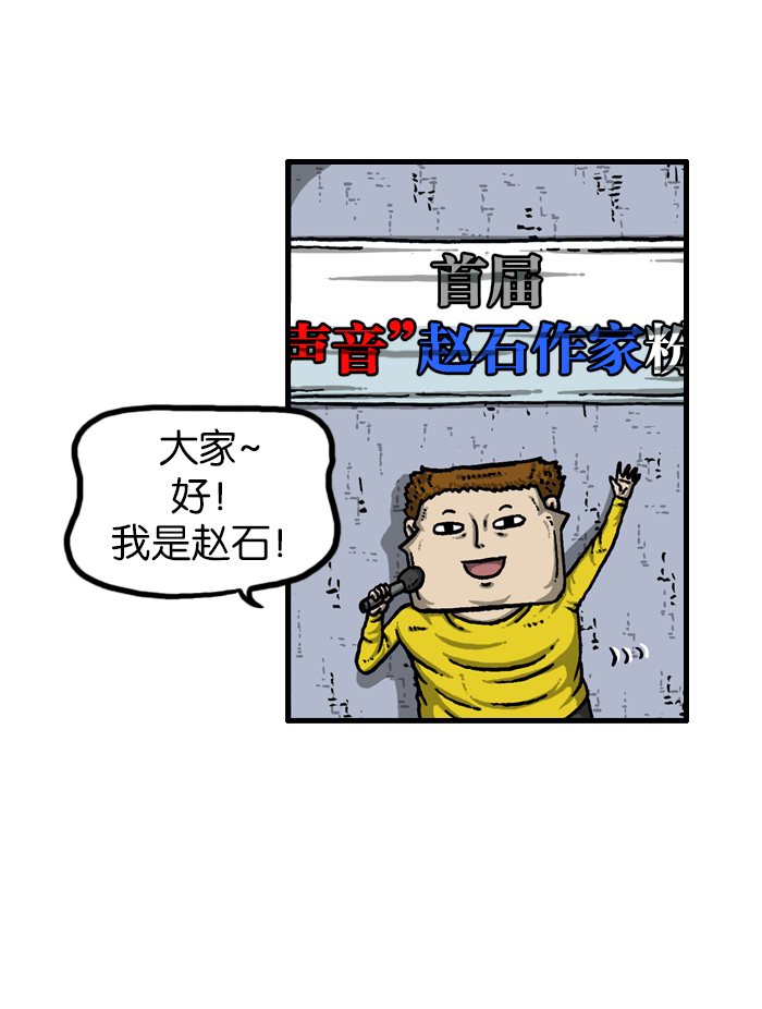 净化心灵的声音全集漫画,[第927话] 首届粉丝见面会4图