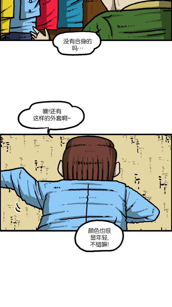 心灵的声音60分钟版漫画,[第1091话] 衣服5图