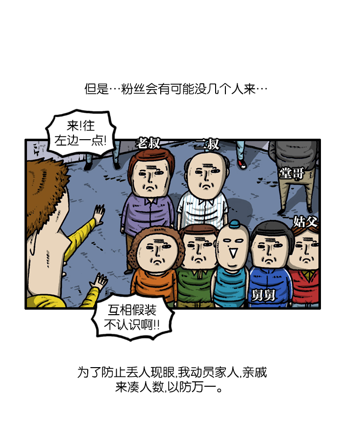 净化心灵的声音全集漫画,[第927话] 首届粉丝见面会3图