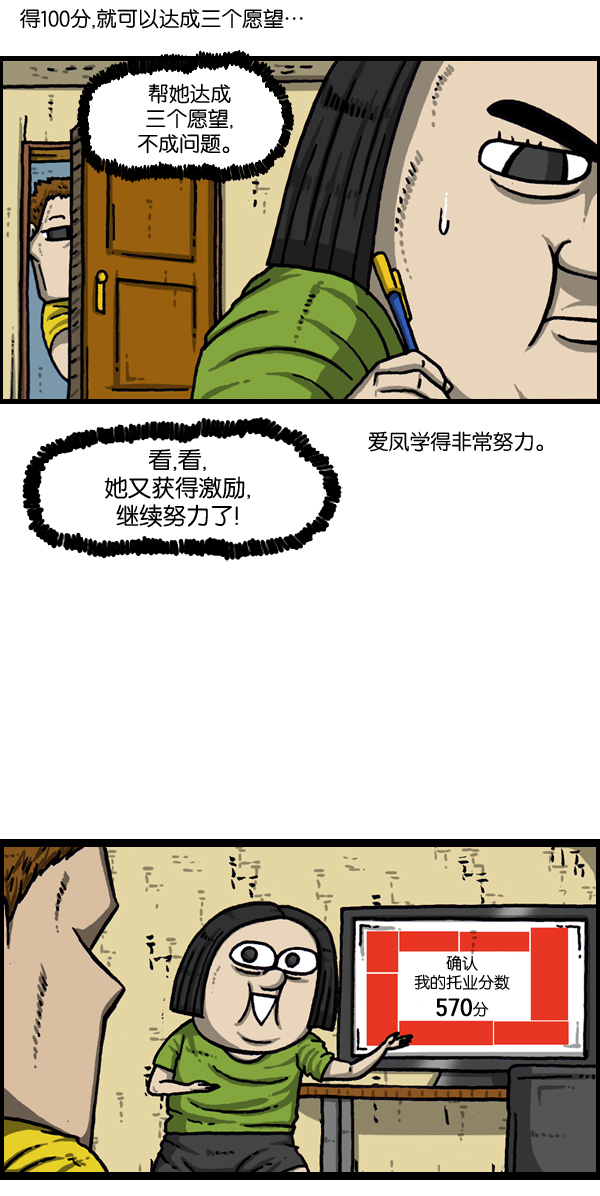 心灵的声音bgm漫画,[第969话] 每5分1个愿望5图