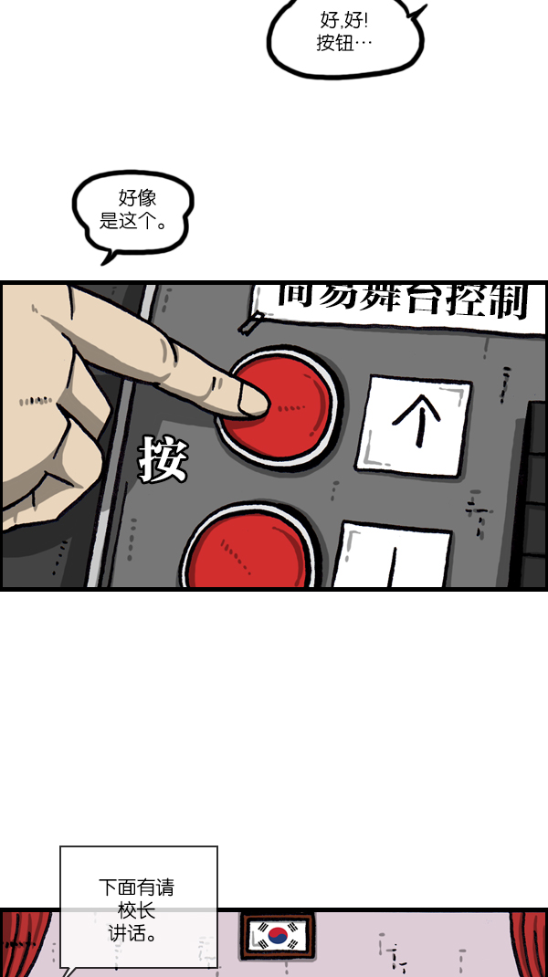 最快更新心灵的声音漫画漫画,[第1069话] 礼堂舞台5图