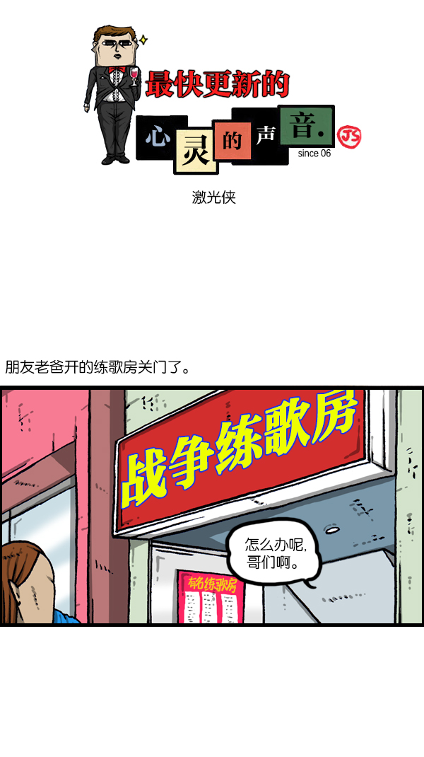心里的声音全20集漫画,[第1084话] 激光侠1图