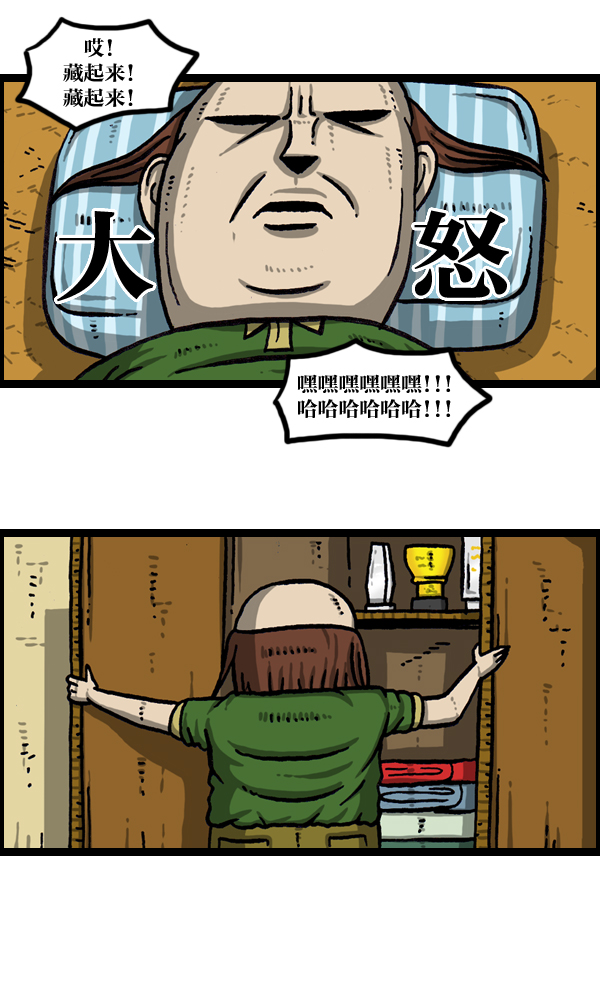 心灵的声音百科漫画,[第978话] 王3图