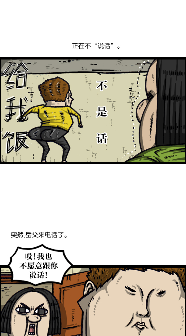 心灵的声音60分钟版漫画,[第1032话] 气得不说话3图