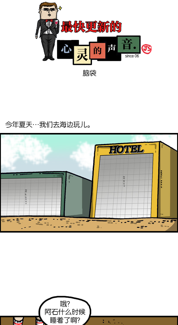 治愈心灵的声音音频漫画,[第1116话] 脑袋1图