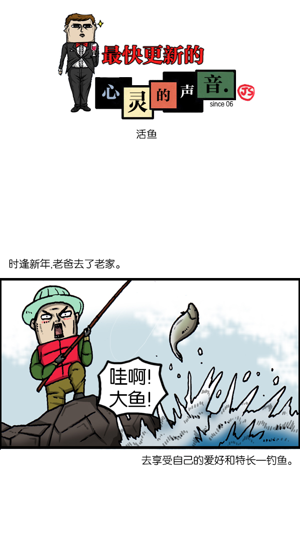 最快更新的心灵的声音漫画更新时间漫画,[第1070话] 活鱼1图