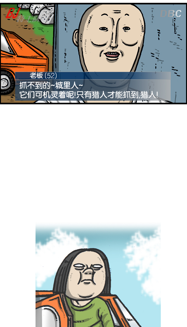 心灵的声音中文漫画,[第937话] 猎人4图