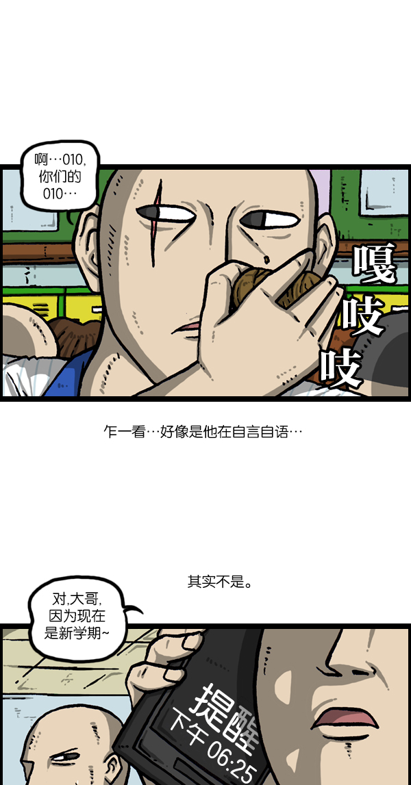 韩剧心里的声音完整版漫画,[第1043话] 天使传说3图