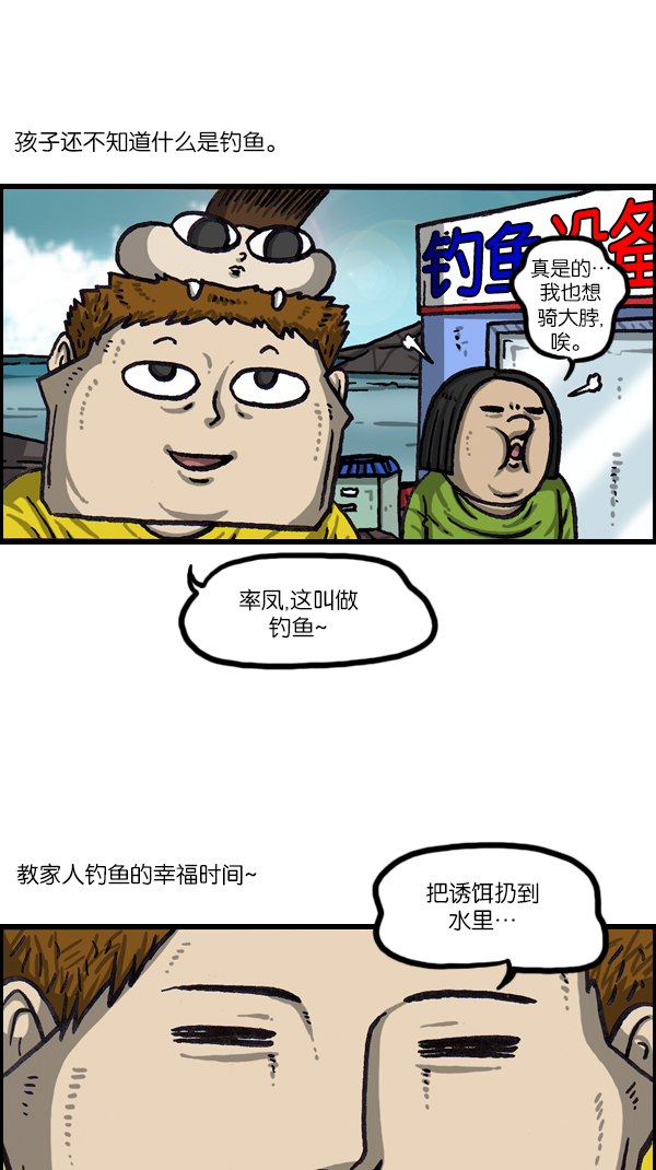 心里的声音全集解说漫画,[第1063话] 我们一家钓鱼2图