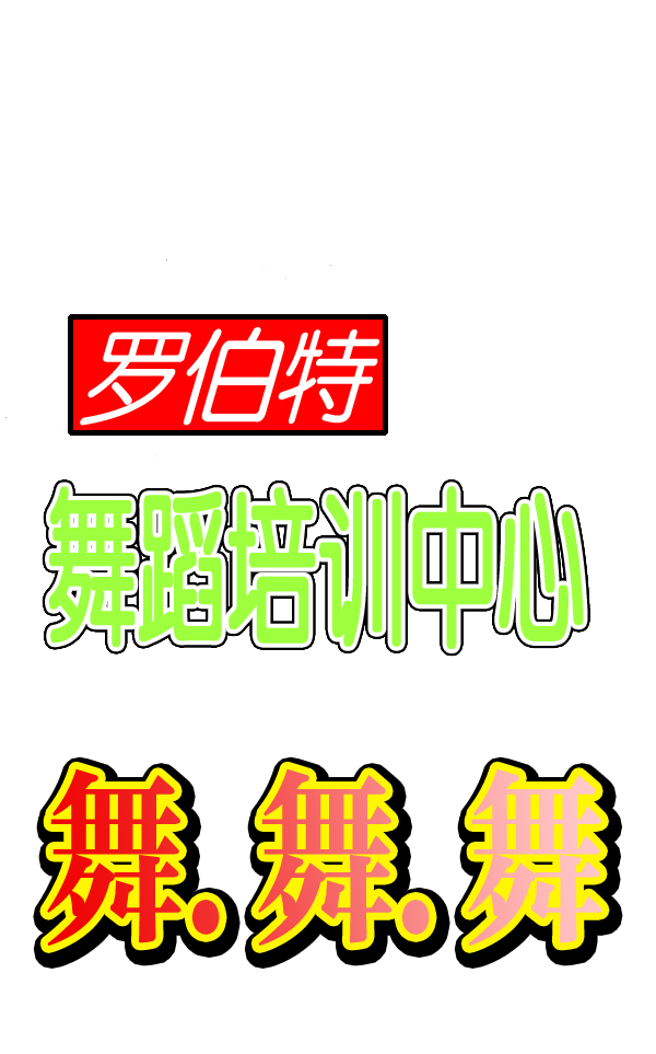 治愈心灵的声音音频6小时漫画,[第979话] 赵氏舞蹈4图