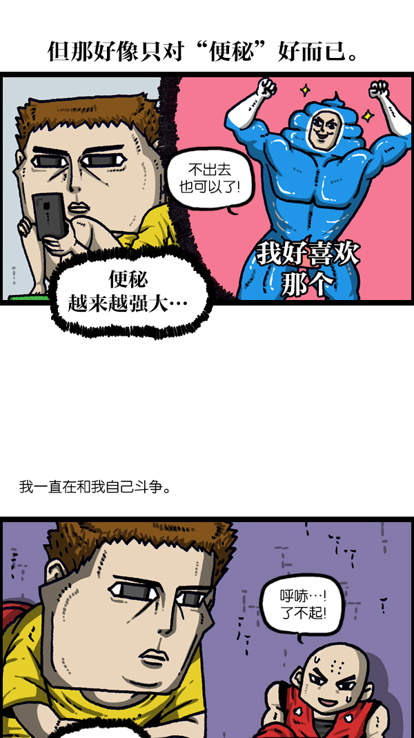 最快更新心灵的声音漫画漫画,[第1104话] 便秘5图