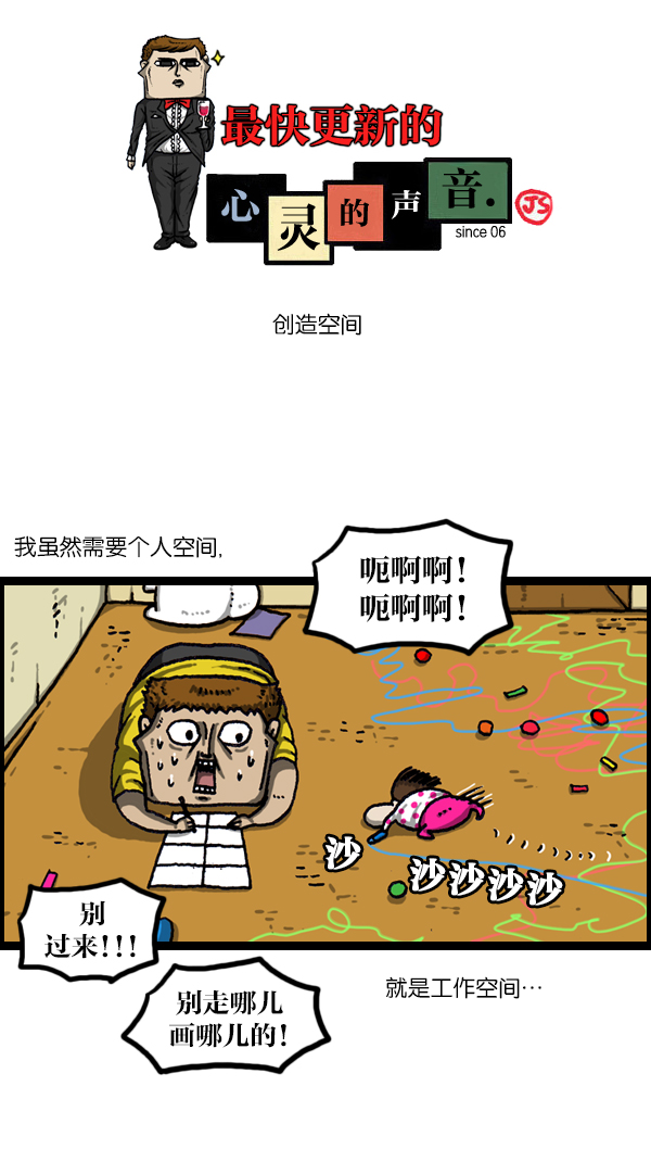 心里的声音全集解说漫画,[第1056话] 创造空间1图
