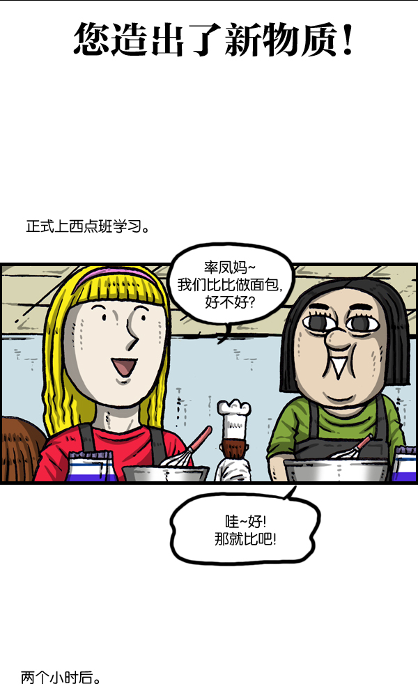 心灵的声音说说漫画,[第1007话] 面包啊面包4图