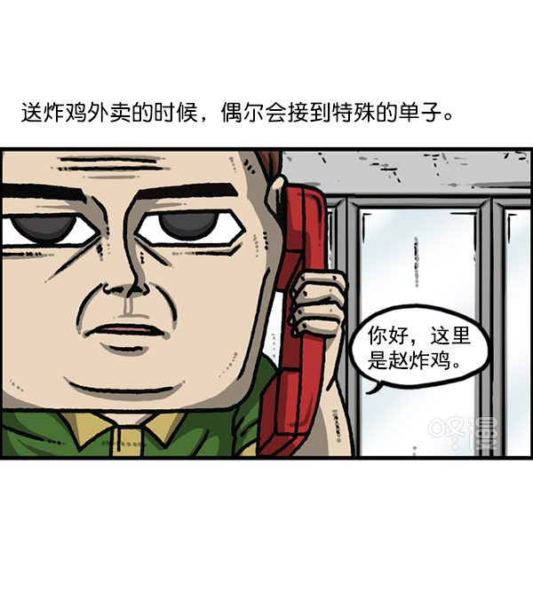 心灵的声音中文漫画,[第1188话] 秘密炸鸡2图