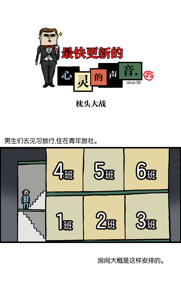 心灵的声音 完整版漫画,[第959话] 枕头大战1图