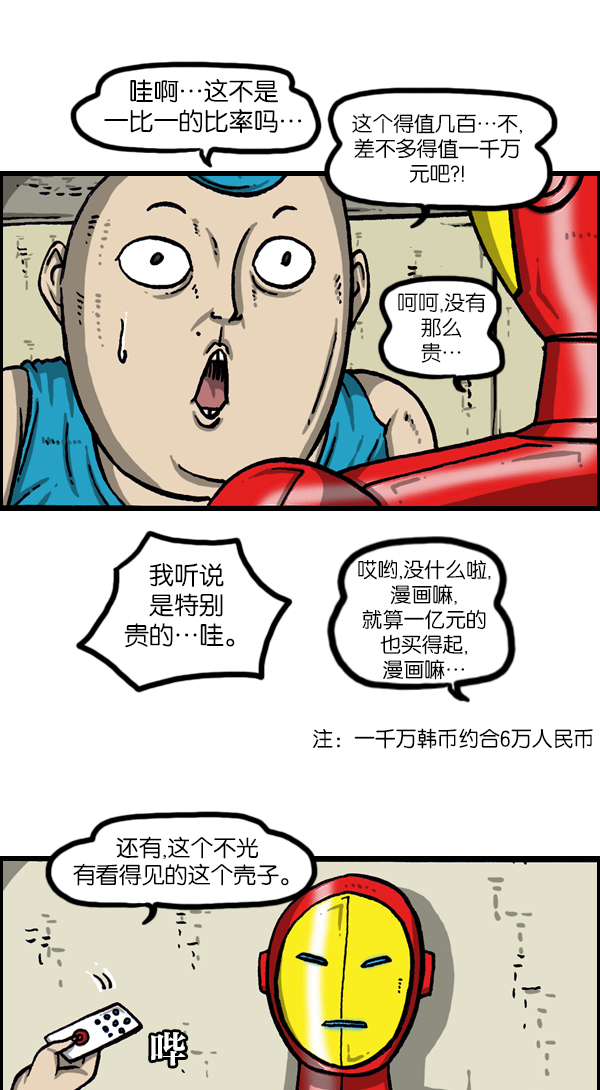 心灵的声音一口气看完漫画,[第1114话] 几百2图