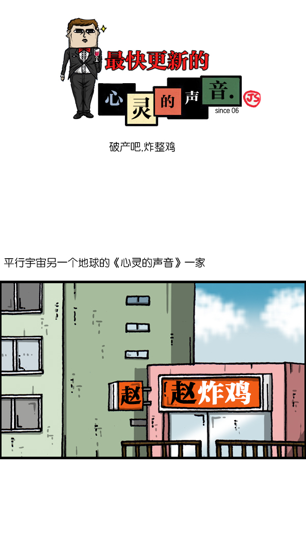 心灵的声音在线阅读漫画,[第1061话] 破产吧，炸整鸡1图