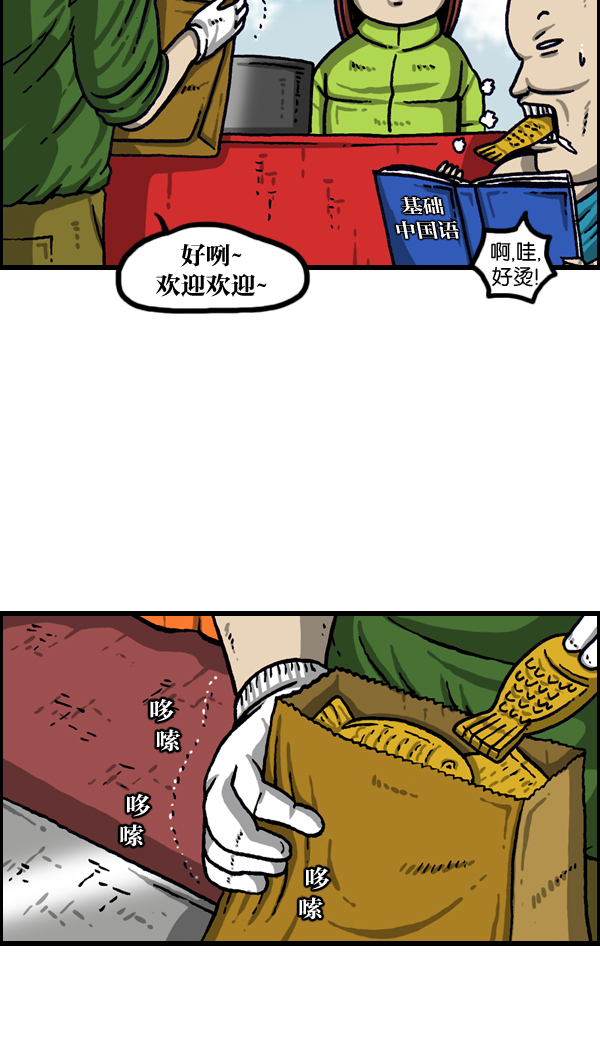 心灵的声音在线阅读漫画,[第1013话] 鲫鱼饼父子3图