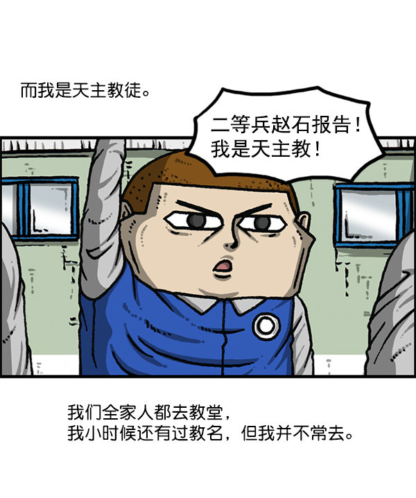 心里的声音全集解说漫画,[第1171话] 去教堂做礼拜5图