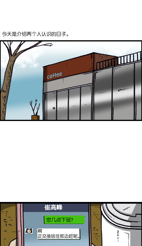 心里的声音全集解说漫画,[第1066话] 警察男友2图