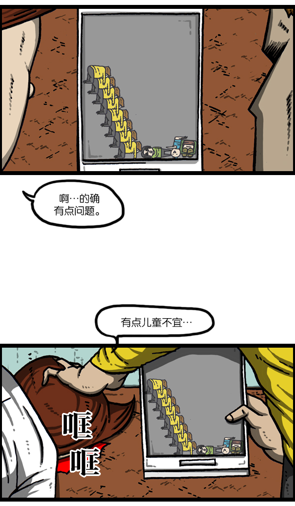 治愈心灵的声音音频6小时漫画,[第1025话] 赵石游戏4图