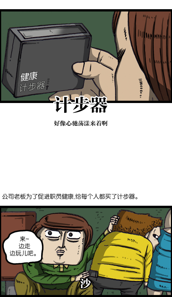最快更新心灵的声音漫画漫画,[第1065话] 计步器4图