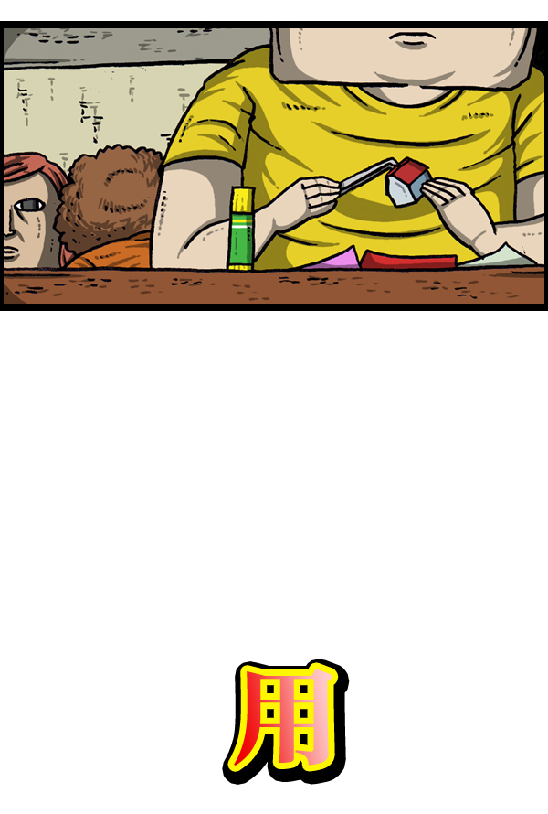 振动心灵的声音漫画,[第965话] 微型折纸5图