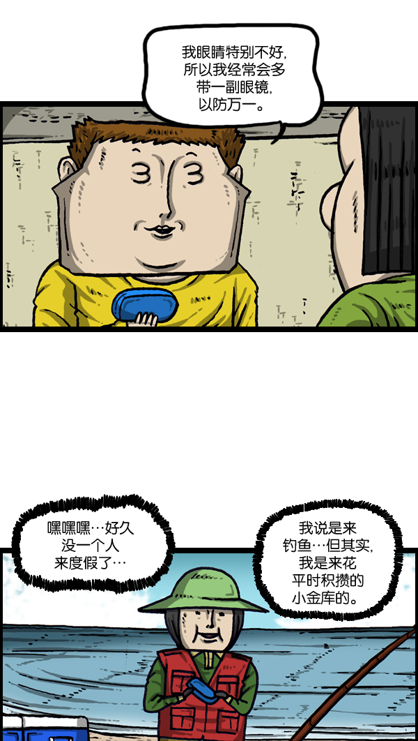 心里的声音全20集漫画,[第1006话] 千里眼24图