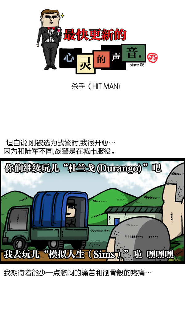 治愈心灵的声音音频6小时漫画,[第1131话] 杀手(HIT MAN)1图