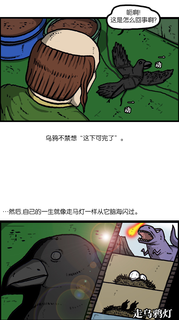 心灵的声音百科漫画,[第1085话] 恩惠2图