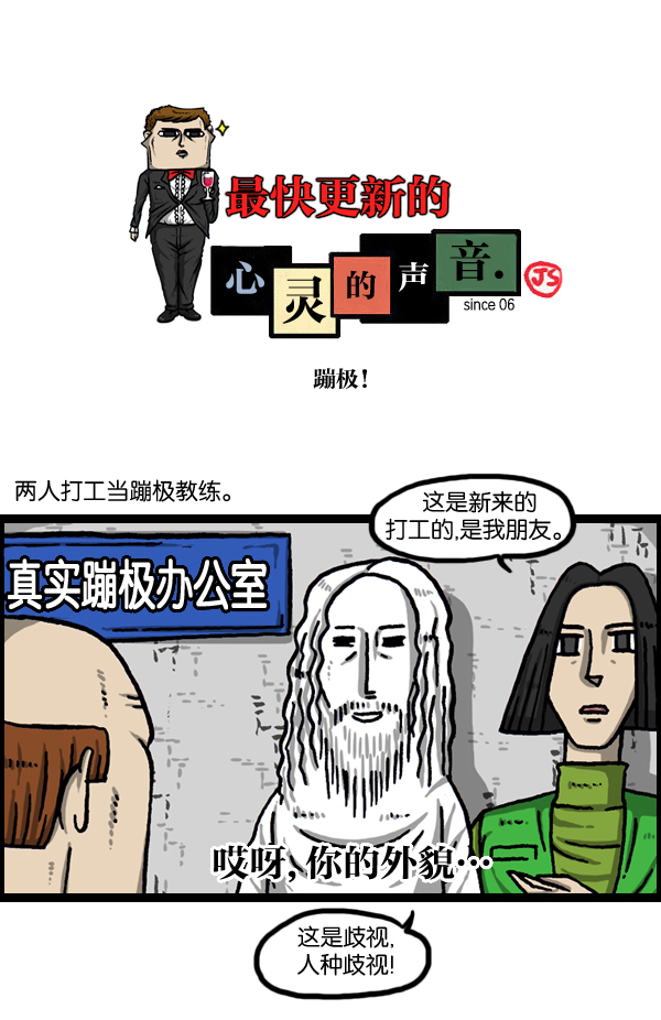 心里的声音全集解说漫画,[第975话] 蹦极！1图