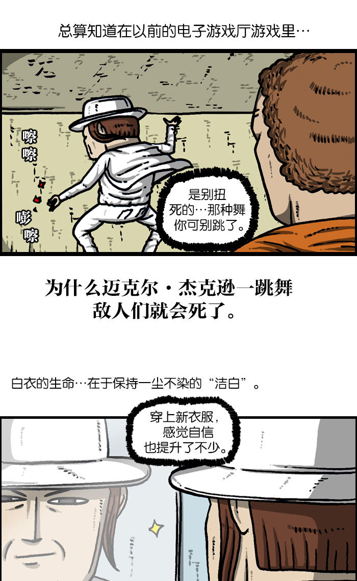 心灵的声音无敌篇漫画,[第942话] 白衣5图