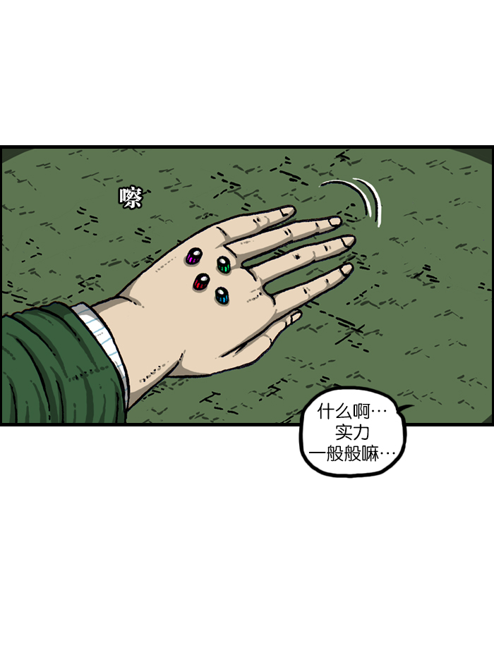 心灵的声音长什么样子漫画,[第921话] 石子斗士5图
