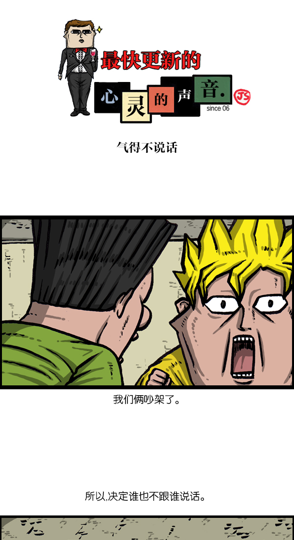 心灵的声音60分钟版漫画,[第1032话] 气得不说话1图