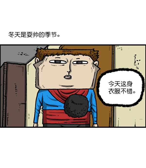 心里的声音韩剧真人版漫画,[第1201话] 冬装3图