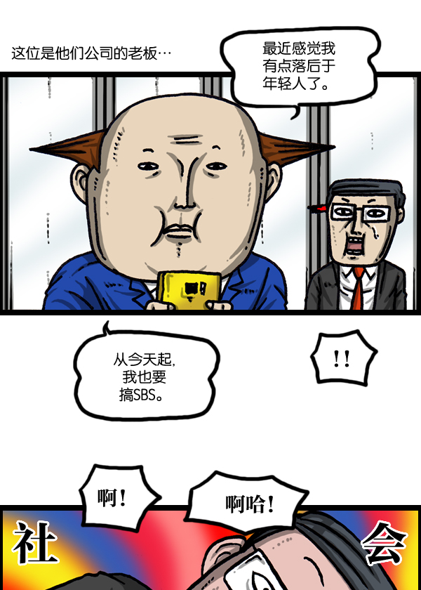 治愈心灵的声音音频漫画,[第1037话] SNS男2图