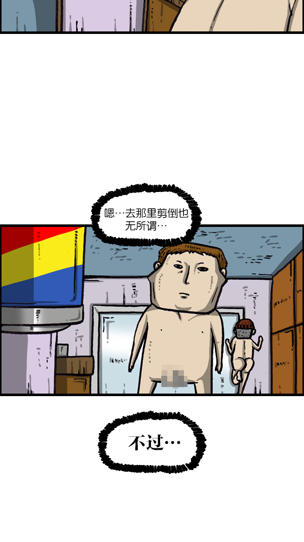 心灵的声音bgm漫画,[第1046话] 澡堂理发店3图