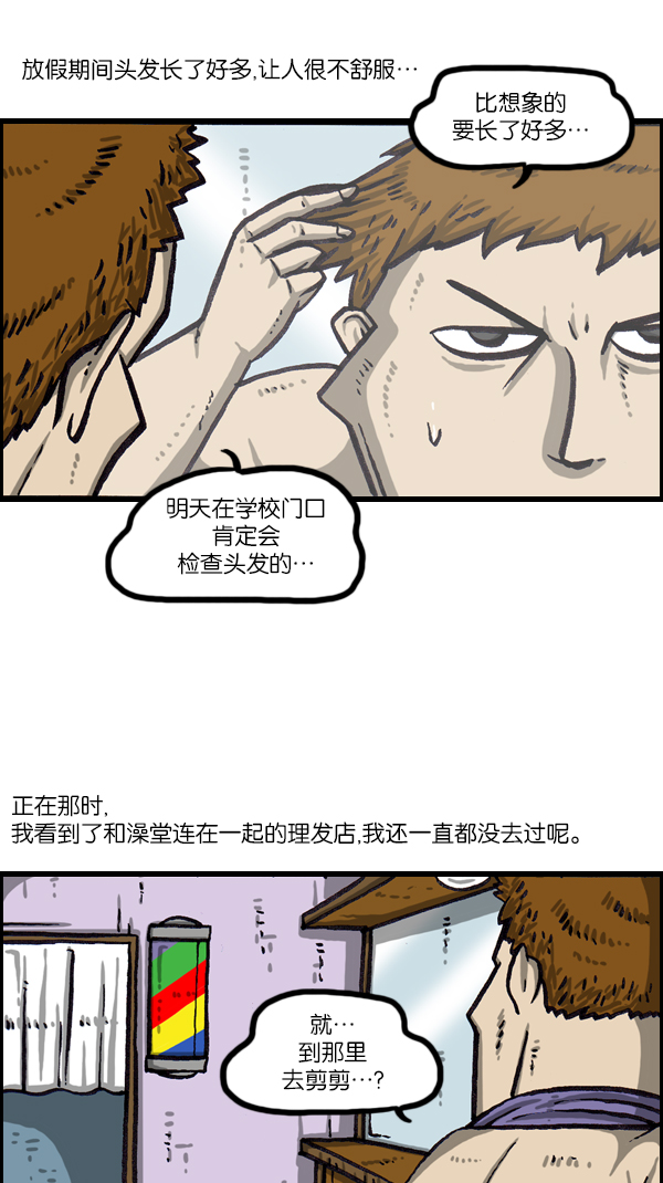 心灵的声音bgm漫画,[第1046话] 澡堂理发店2图