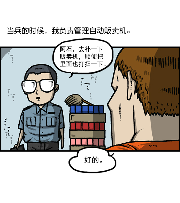 净化心灵的声音全集漫画,[第1187话] 贩卖机管理员2图