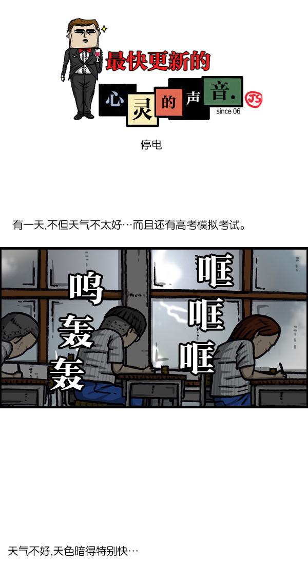 最快更新的心灵的声音漫画更新时间漫画,[第1045话] 停电1图