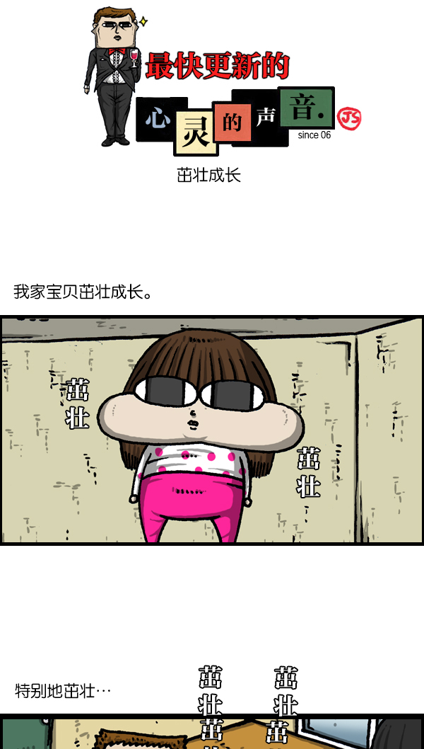 最快更新的心灵的声音 下拉漫画,[第1120话] 茁壮成长1图