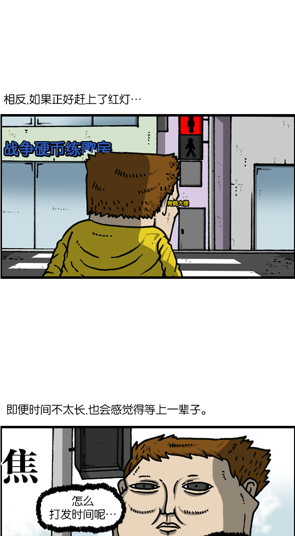 心里的声音韩剧真人版漫画,[第1143话] 人行横道3图