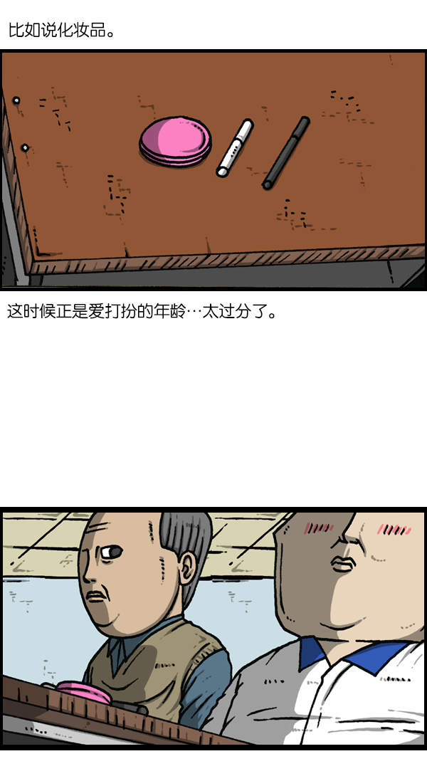 心灵的声音动画op漫画,[第1144话] 不可以带到学校的东西2图
